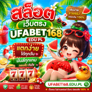 สล็อต เว็บตรง ufabet168 edu pl