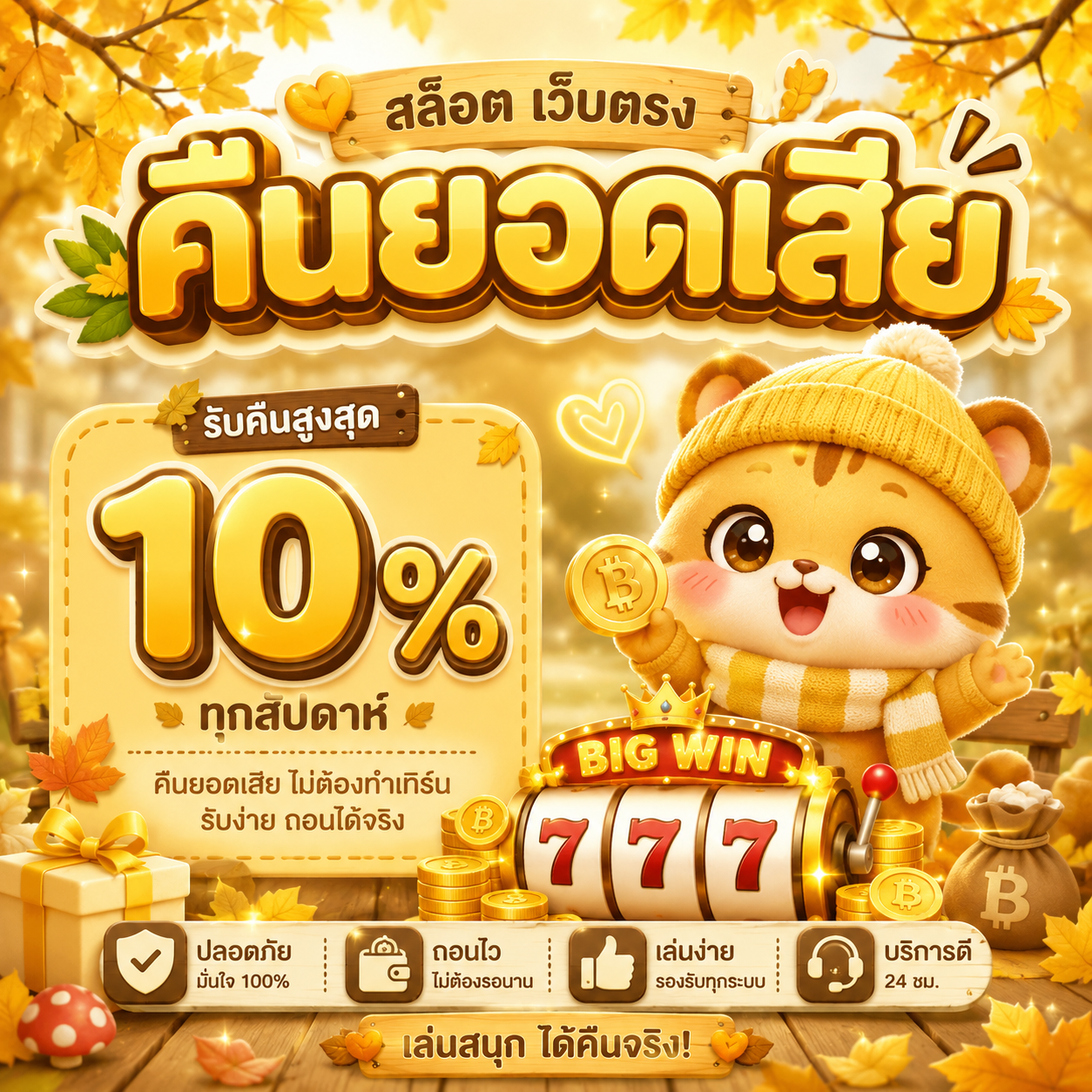 สล็อต เว็บตรง คืนยอดเสีย