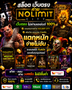 สล็อต เว็บตรง ค่าย nolimit เกมออนไลน์กราฟิกสุดล้ำ โหลดไว เล่นสนุก 🎰