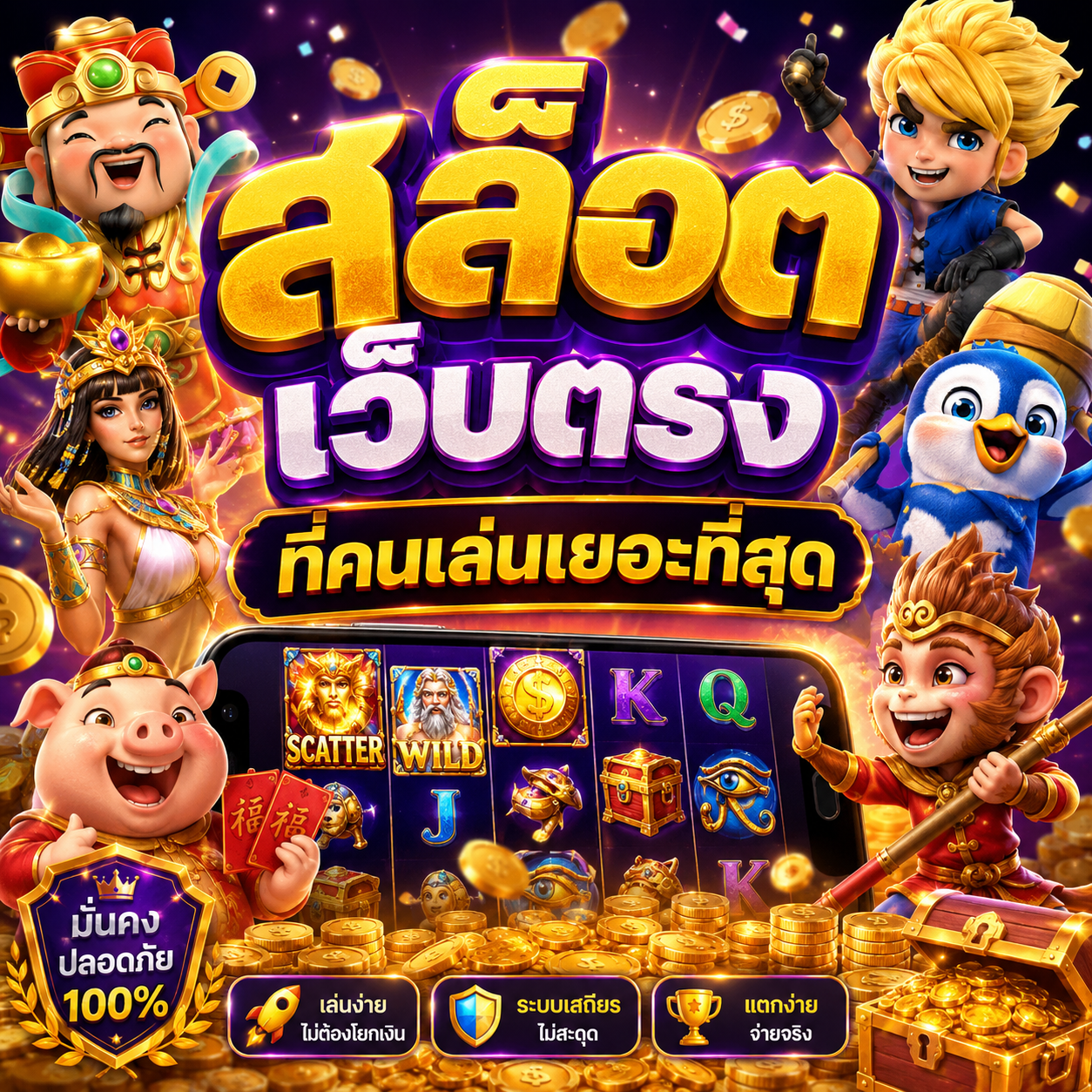 สล็อต เว็บตรง ที่คนเล่นเยอะที่สุด