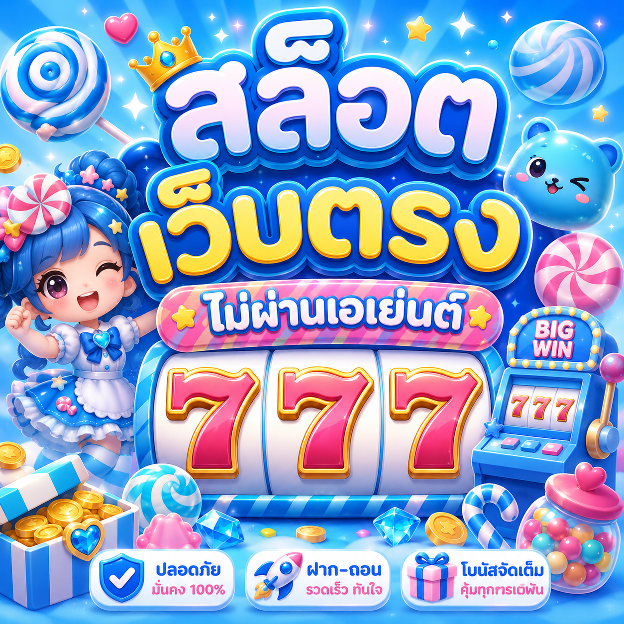 สล็อต เว็บตรง ไม่ผ่านเอเย่นต์ 777