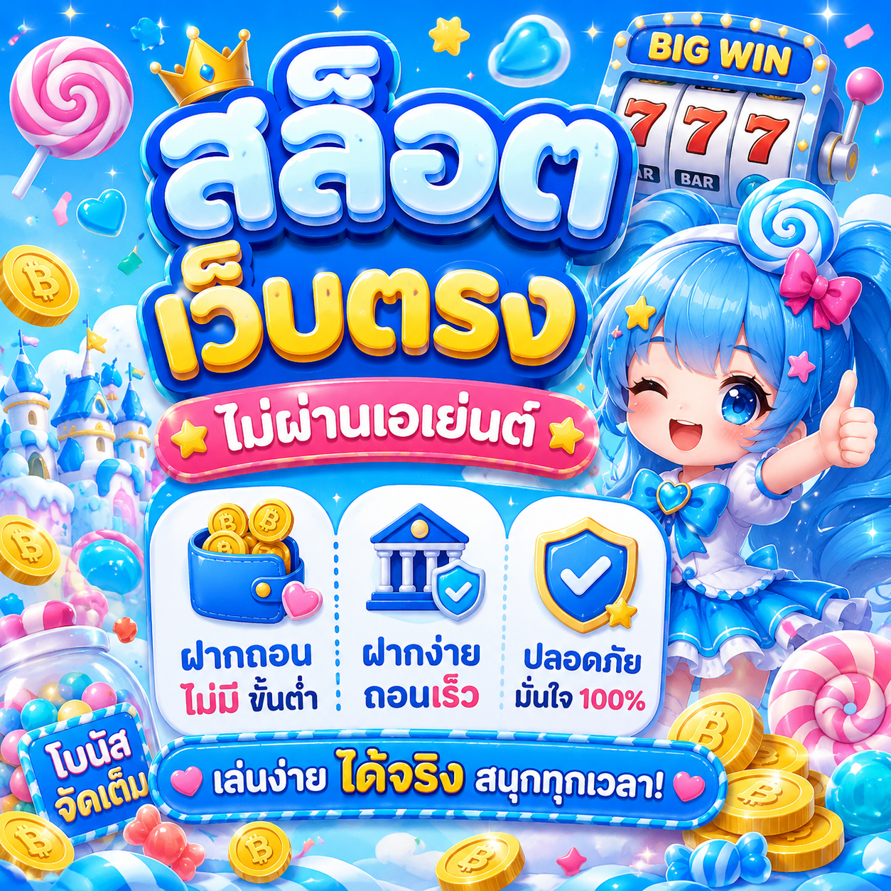 สล็อต เว็บตรง ไม่ผ่านเอเย่นต์ ฝากถอน ไม่มี ขั้นต่ำ