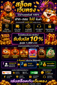 สัมผัสประสบการณ์ใหม่กับ สล็อต เว็บตรง ไม่ผ่านเอเย่นต์ ฝากถอน ไม่มี ขั้นต่ํา ระบบทันสมัย ใช้งานง่าย โหลดเร็ว