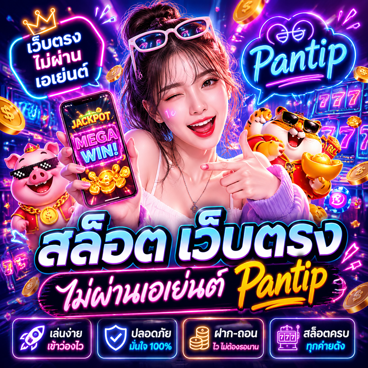 สล็อต เว็บตรงไม่ผ่านเอเย่นต์ pantip