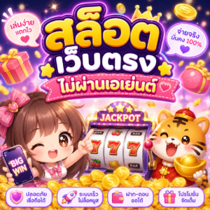 สล็อต เว็บตรงไม่ผ่านเอเย่นต์