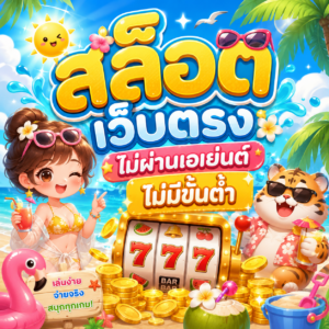สล็อต เว็บตรงไม่ผ่านเอเย่นต์ไม่มีขั้นต่ํา