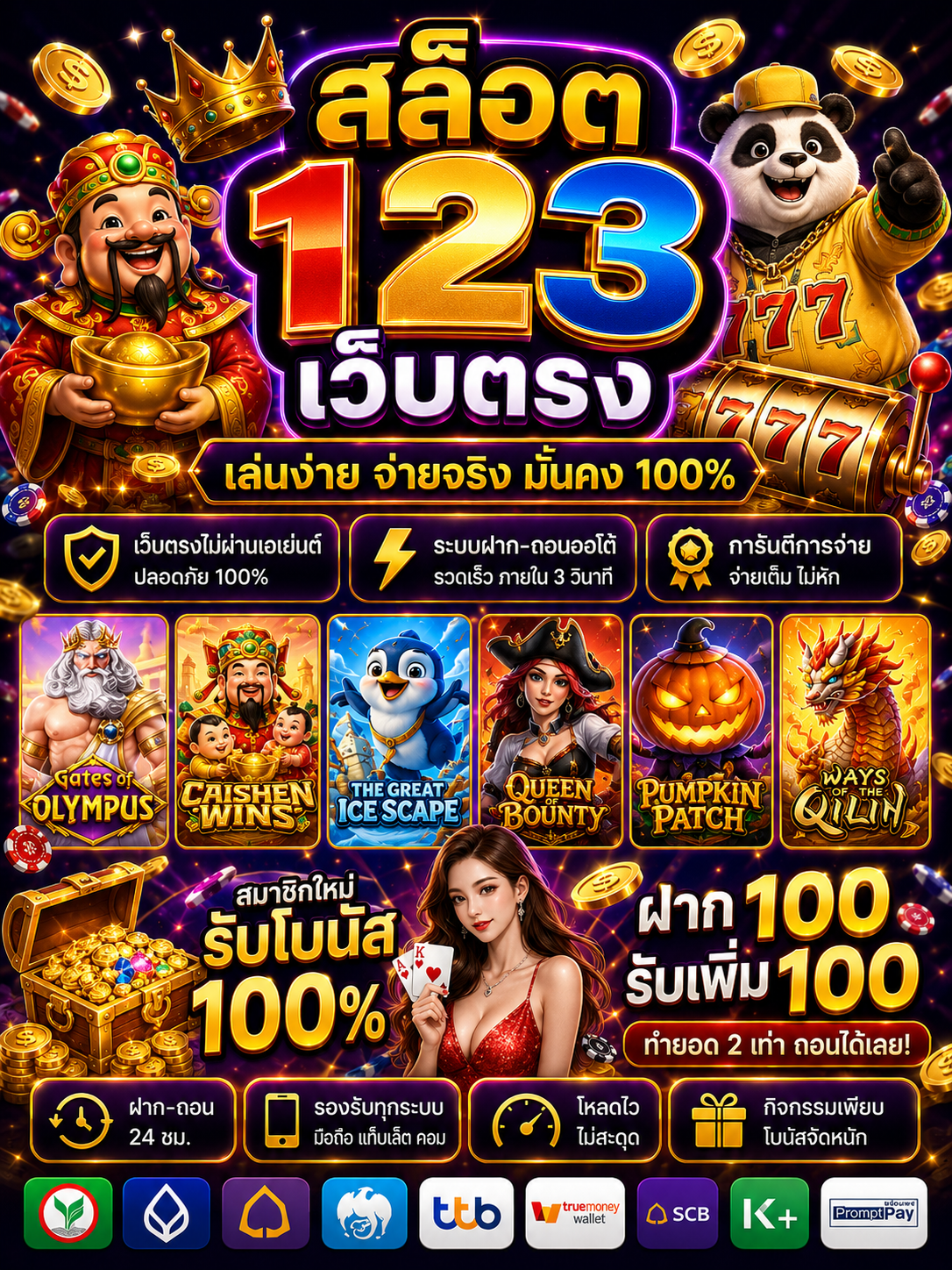 สล็อต123เว็บตรง เกมออนไลน์ยุคใหม่ โหลดไว เล่นลื่น รองรับมือถือครบทุกระบบ 🎰