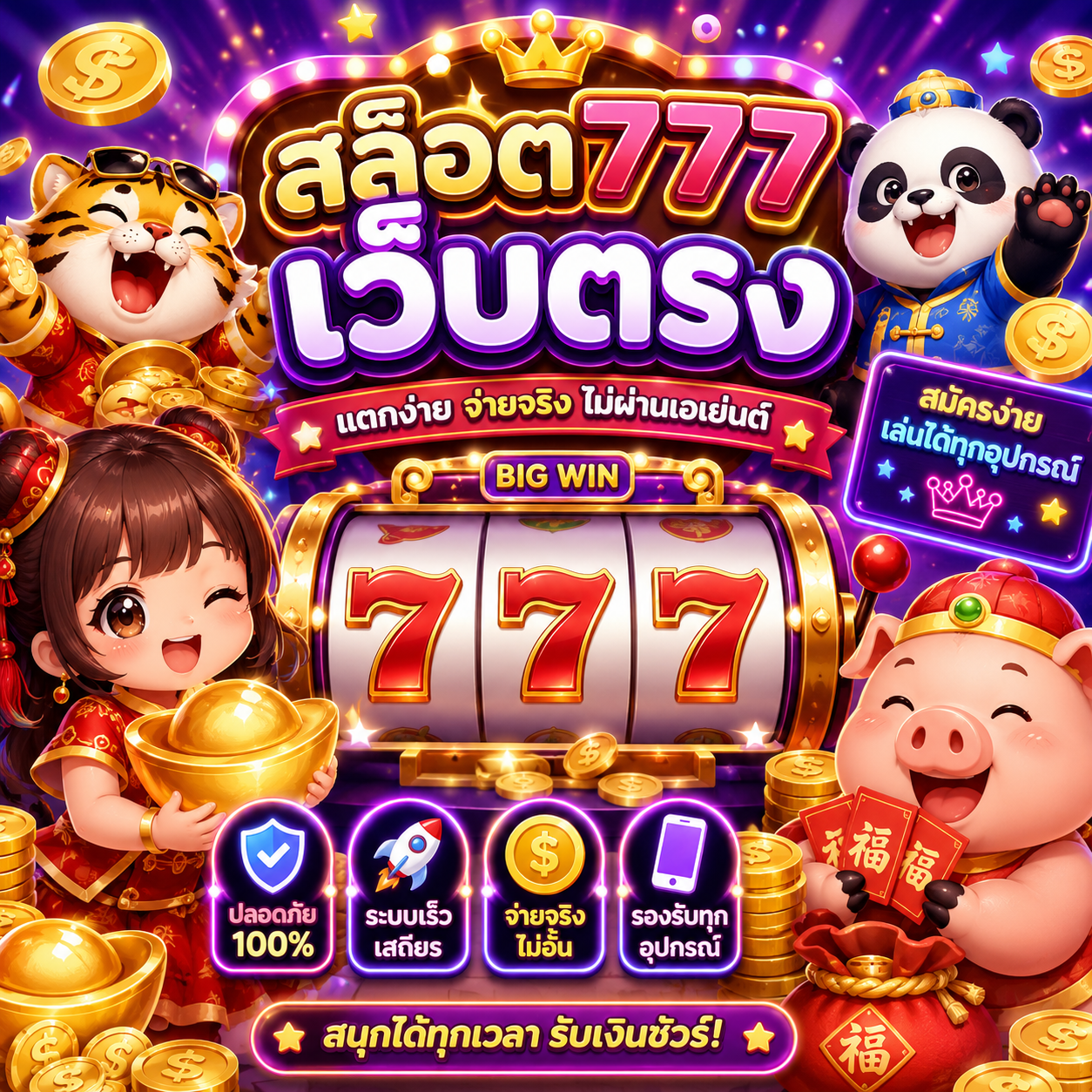 สล็อต777เว็บตรง