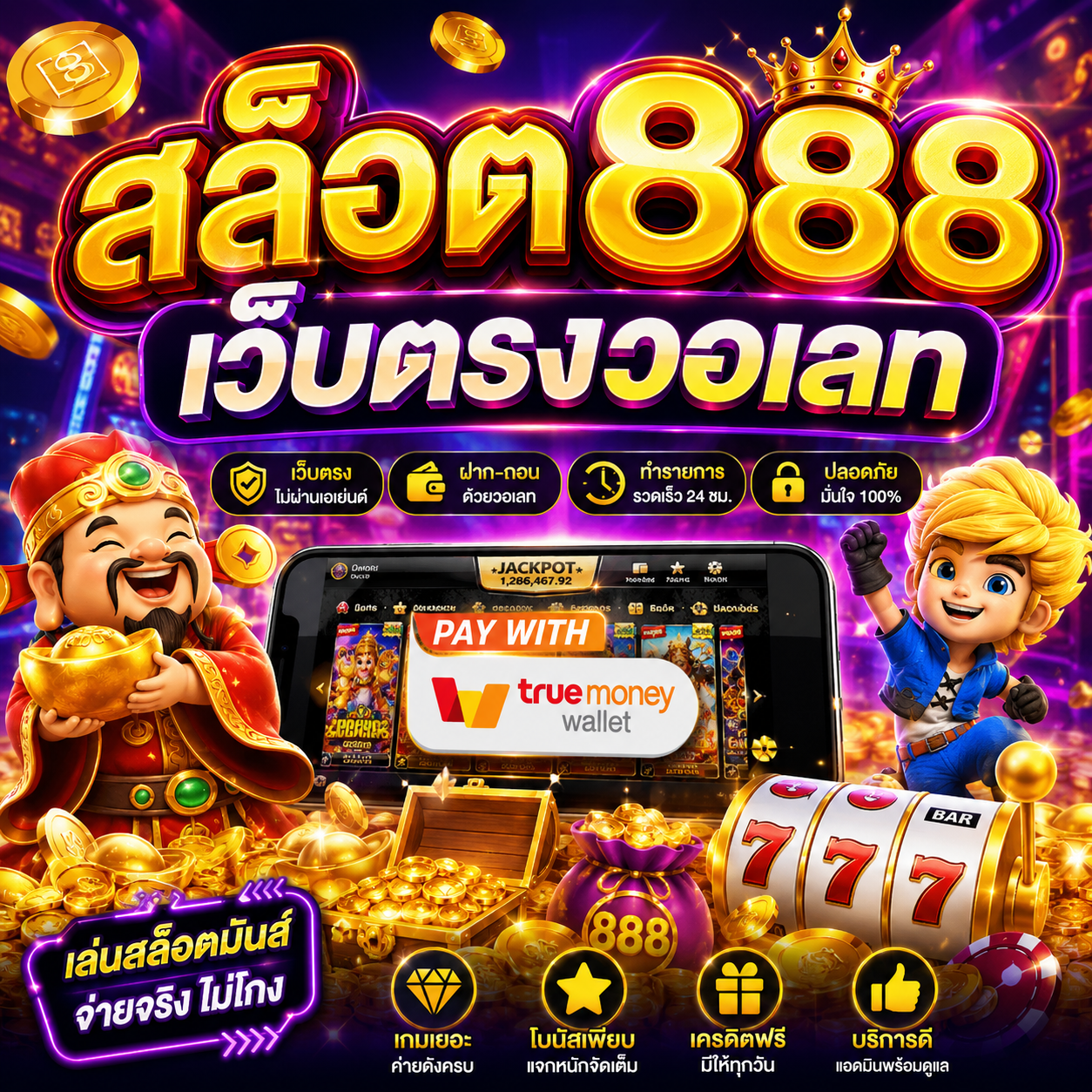 สล็อต888เว็บตรงวอเลท