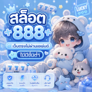 สล็อต+888+เว็บตรงไม่ผ่านเอเย่นต์+ไม่มี+ขั้นต่ํา