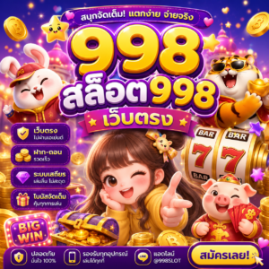 สล็อต998เว็บตรง