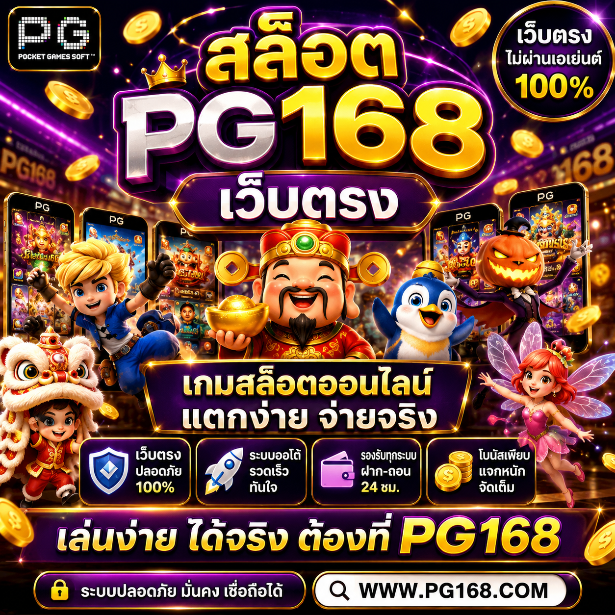 สล็อตpg168เว็บตรงไม่มีขั้นต่ำ เกมออนไลน์ยุคใหม่ โหลดไว เล่นลื่น