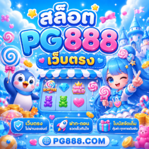 สล็อตpg888เว็บตรง