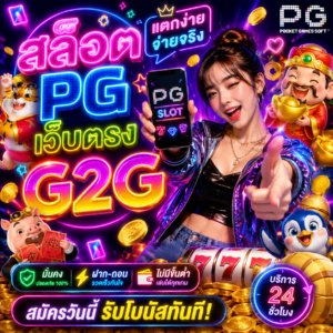 สล็อตpgเว็บตรง g2g
