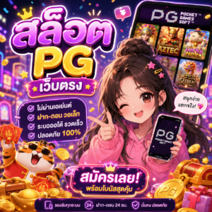 สล็อตpgเว็บตรง