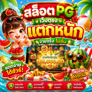 สล็อตpgเว็บตรง แตกหนัก