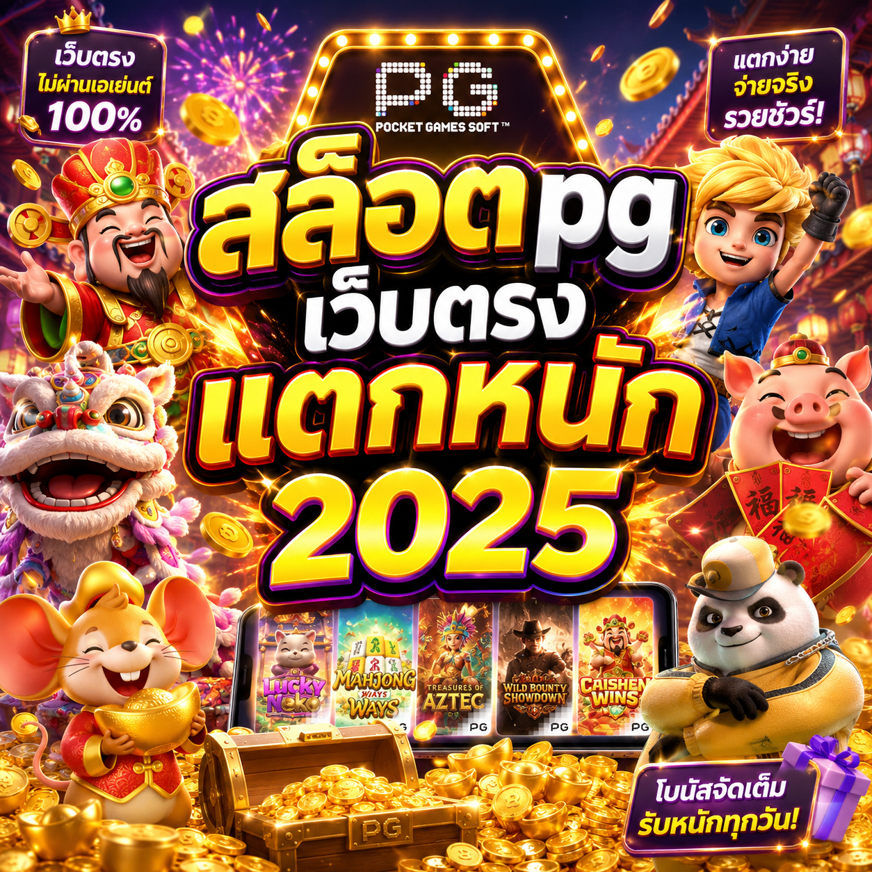 สล็อตpgเว็บตรงแตกหนัก2025