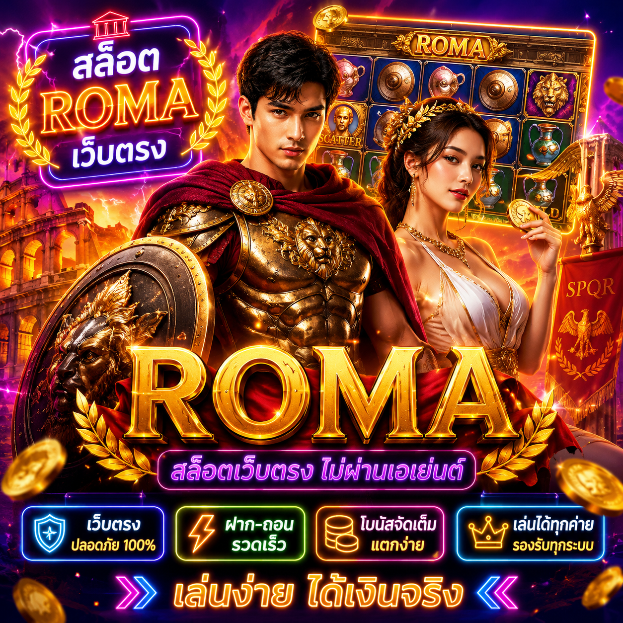 สล็อตromaเว็บตรง