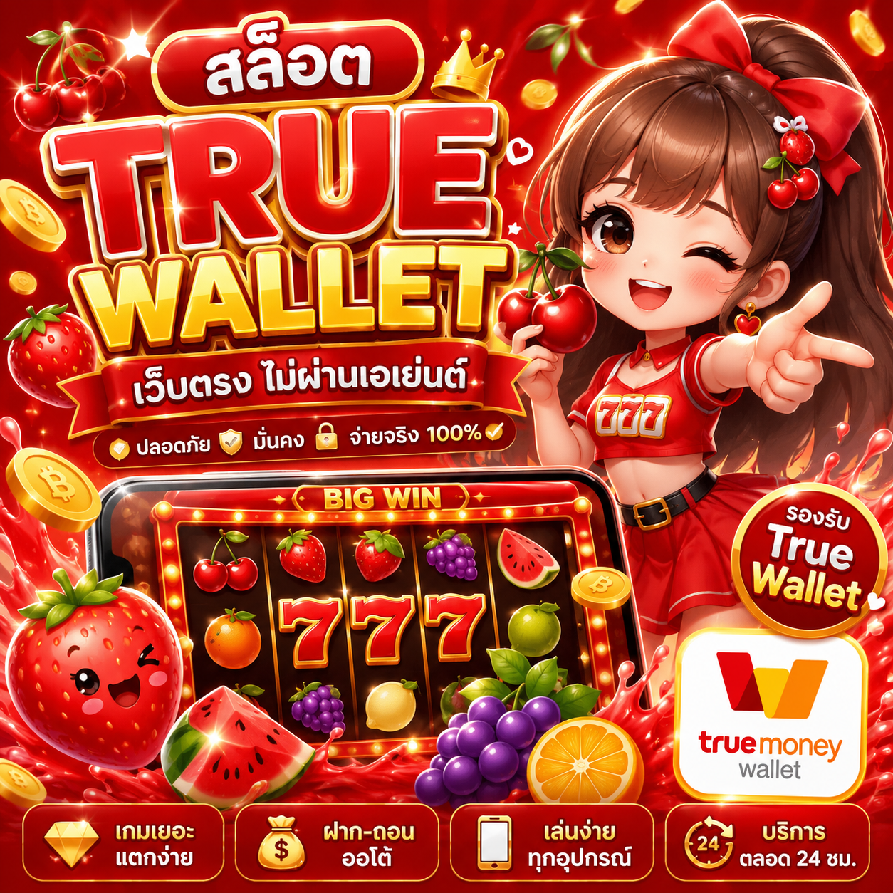 สล็อตtrue wallet เว็บตรง