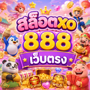 สล็อตxo 888 เว็บตรง