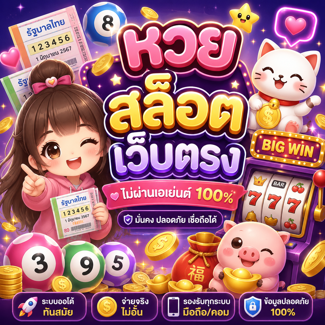 หวย สล็อต เว็บตรง