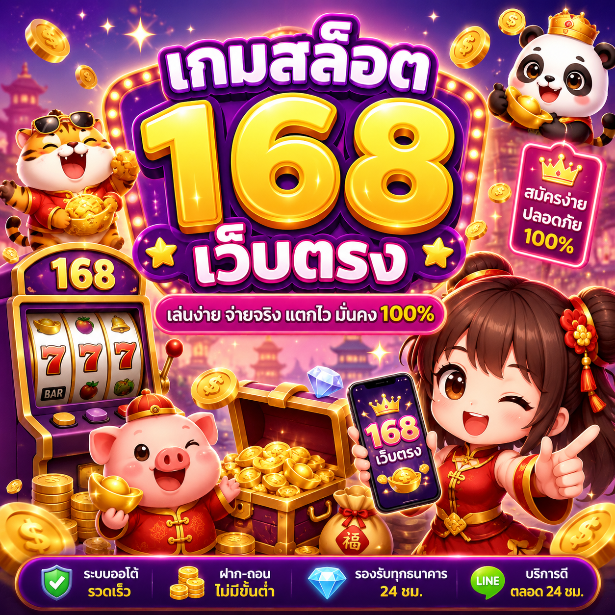 เกมสล็อต 168 เว็บตรง