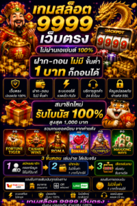 เกมสล็อต 9999 เว็บตรง โหลดไว เล่นลื่น รองรับมือถือทุกระบบ 🎰