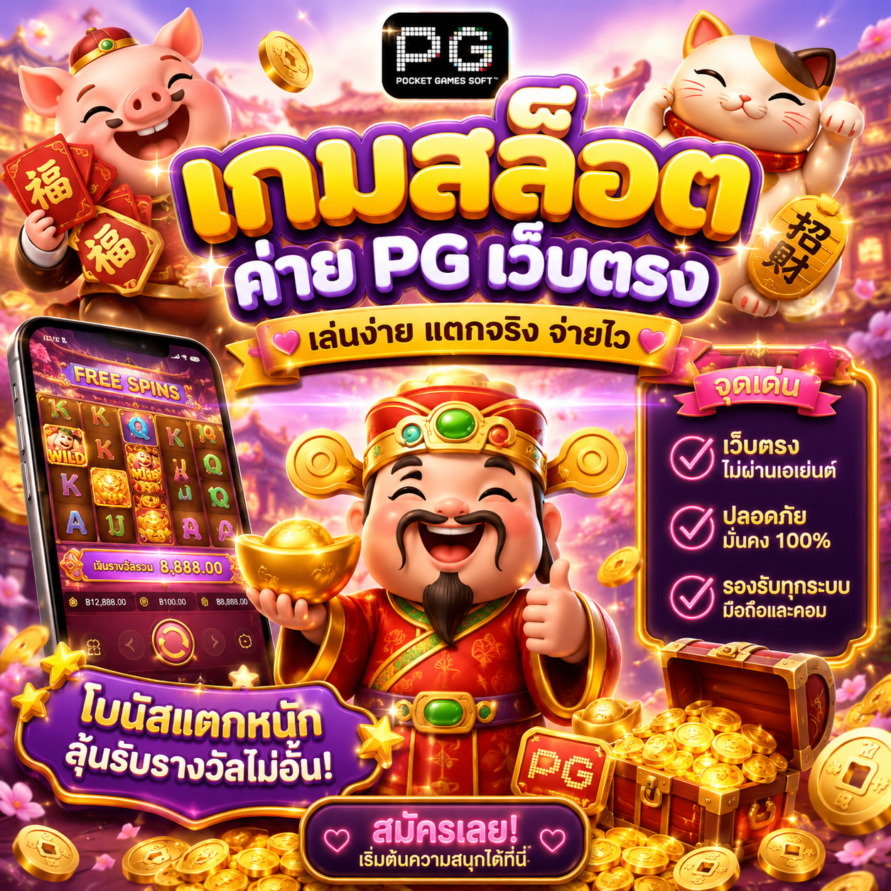 เกมสล็อต ค่าย pg เว็บตรง