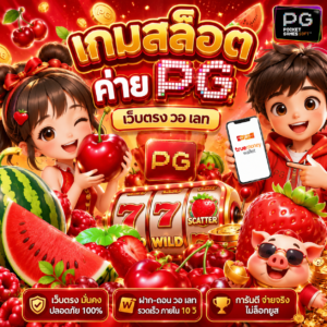 เกมสล็อต ค่าย pg เว็บตรง วอ เลท