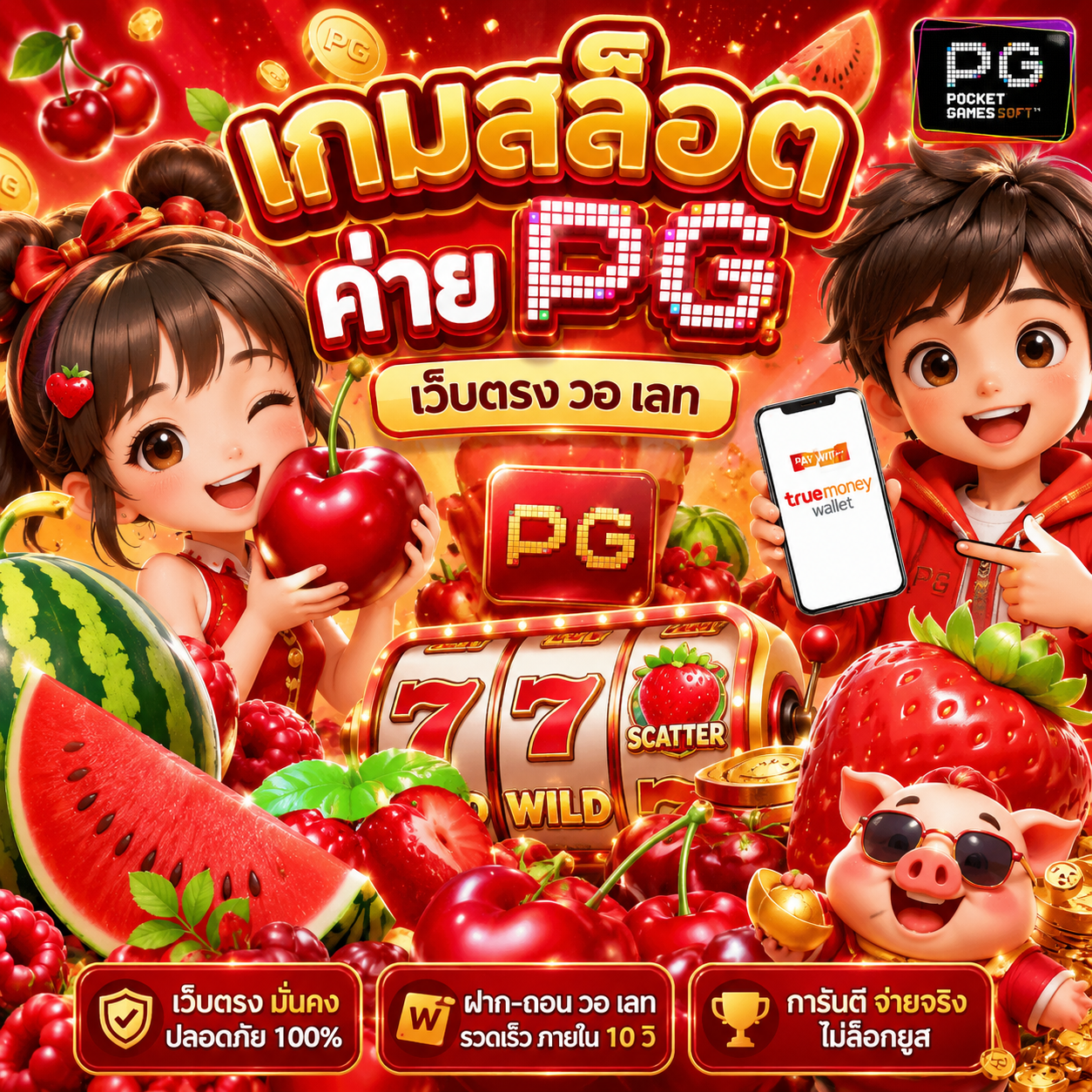 เกมสล็อต ค่าย pg เว็บตรง วอ เลท