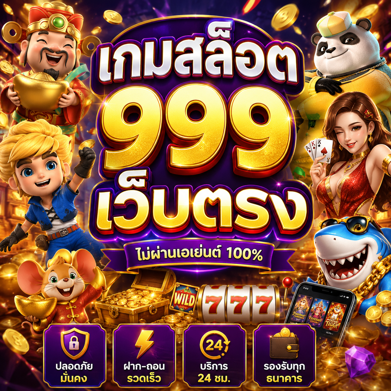 เกมสล็อต999เว็บตรง