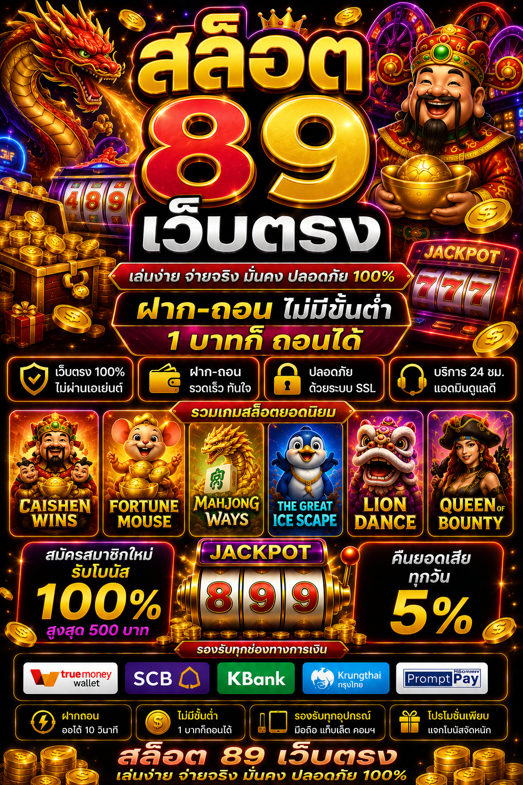 เปิดประสบการณ์ใหม่กับ สล็อต 89 เว็บตรง ระบบทันสมัย เล่นง่าย โหลดเร็ว รองรับทุกอุปกรณ์ พร้อมกราฟิกสมจริงและความบันเทิงออน