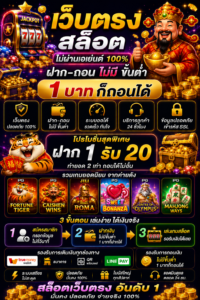 เปิดประสบการณ์ใหม่กับ เว็บตรง สล็อต ฝากถอน ไม่มี ขั้นต่ำ 1 บาท ระบบทันสมัย โหลดเร็ว ใช้งานง่าย รองรับทุกอุปกรณ์