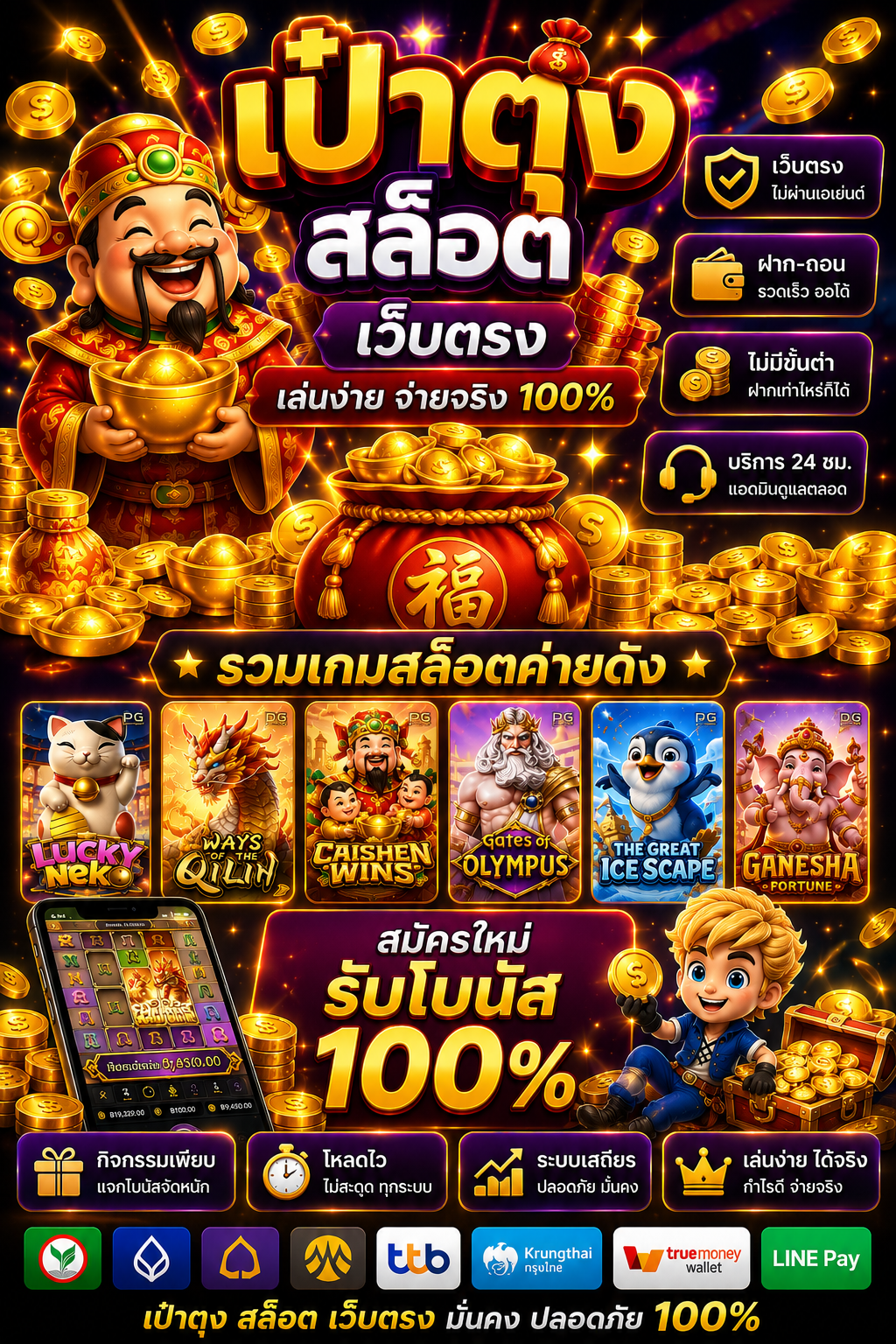 สัมผัสประสบการณ์ใหม่กับ เป๋าตุง สล็อต เว็บตรง ไม่มีขั้น ต่ํา ระบบทันสมัย เล่นง่าย โหลดเร็ว รองรับทุกอุปกรณ์ พร้อมกราฟิกสมจริง