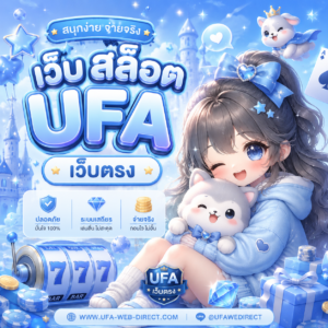 เว็บ สล็อต ufa เว็บตรง