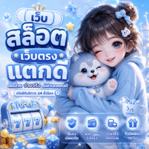 เว็บ สล็อต เว็บตรงแตกดี