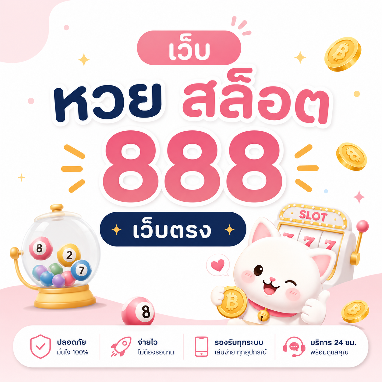 เว็บ หวย สล็อต 888 เว็บตรง