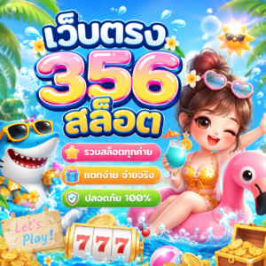 เว็บตรง 356 สล็อต
