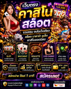 เว็บตรง คาสิโน สล็อต เกมออนไลน์ยุคใหม่ โหลดไว เล่นลื่น รองรับมือถือ 🎰