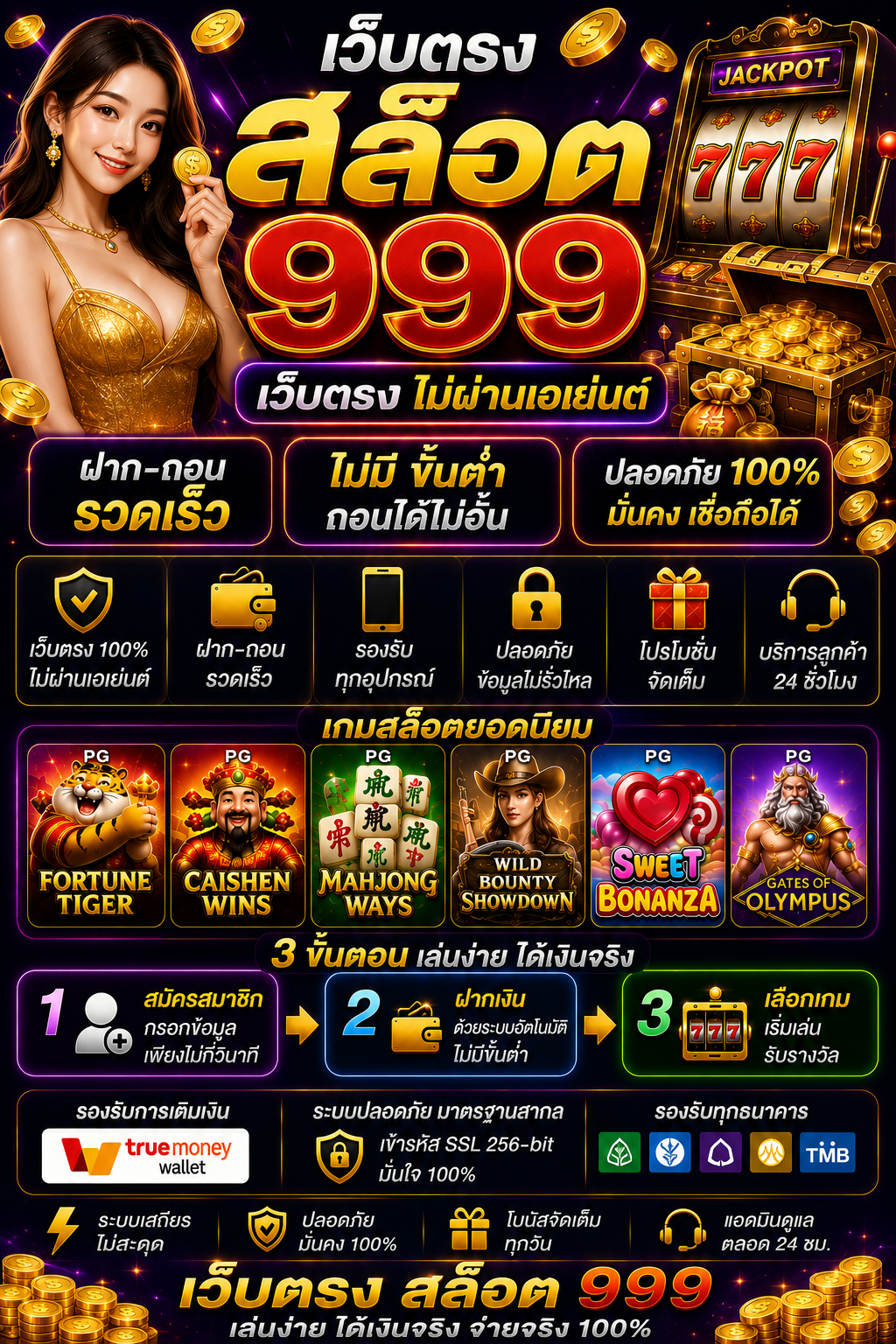 เว็บตรง สล็อต 999 โหลดไว เล่นลื่น รองรับมือถือทุกระบบ 🎰