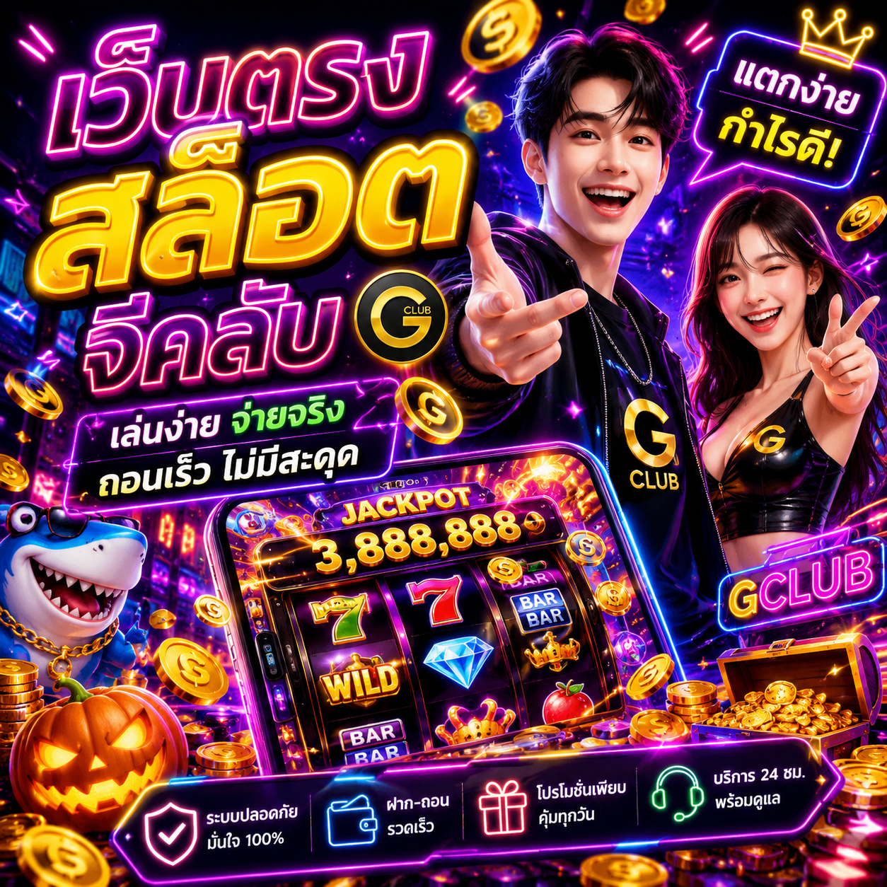 เว็บตรง สล็อต จีคลับ