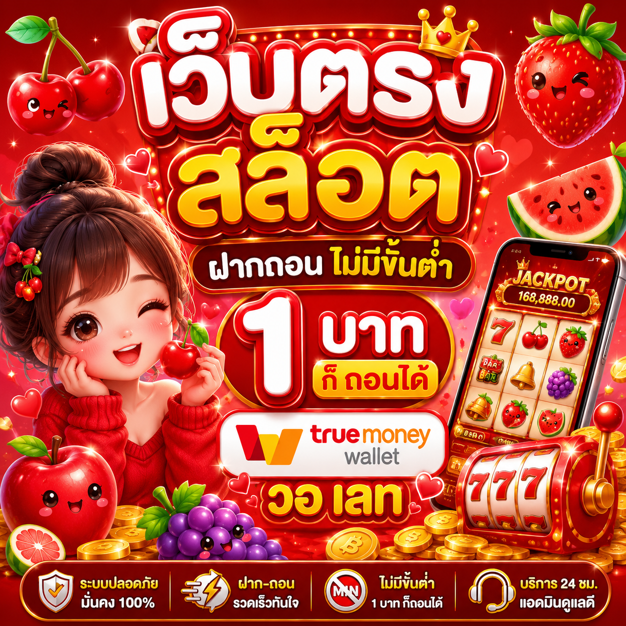เว็บตรง สล็อต ฝากถอน ไม่มีขั้นต่ำ 1 บาท ก็ ถอนได้ วอ เลท