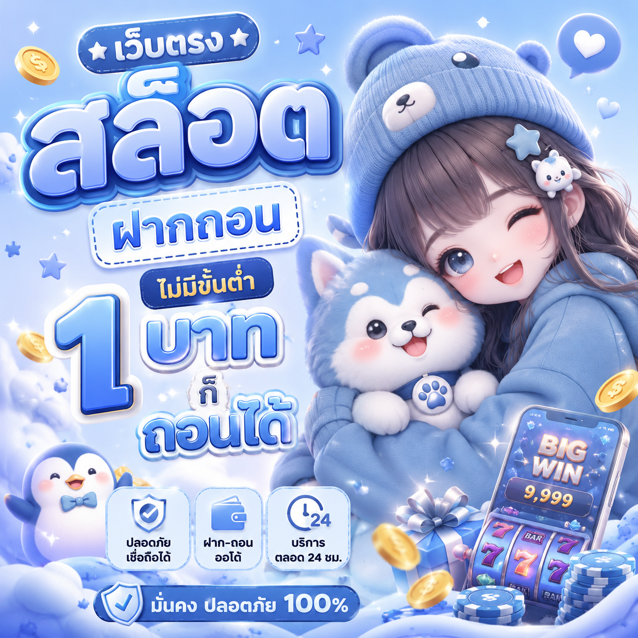 เว็บตรง สล็อต ฝากถอน ไม่มีขั้นต่ำ 1 บาทก็ ถอนได้