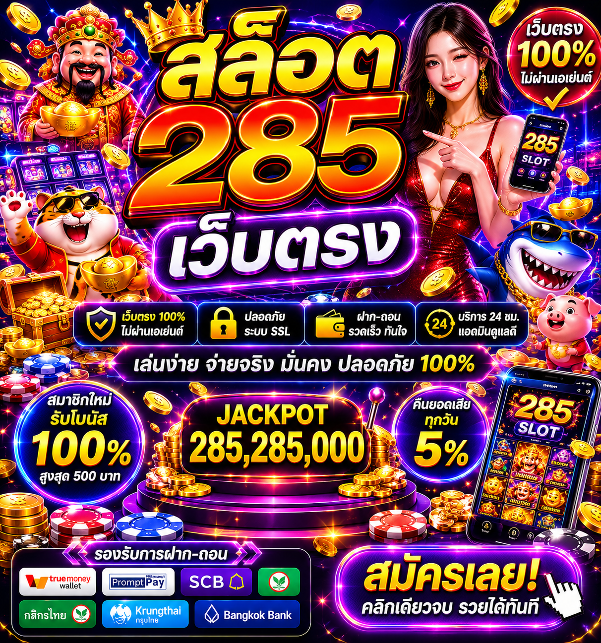 เว็บตรง สล็อต ฝากถอน ไม่มีขั้นต่ํา 1 บาทก็ ถอนได้