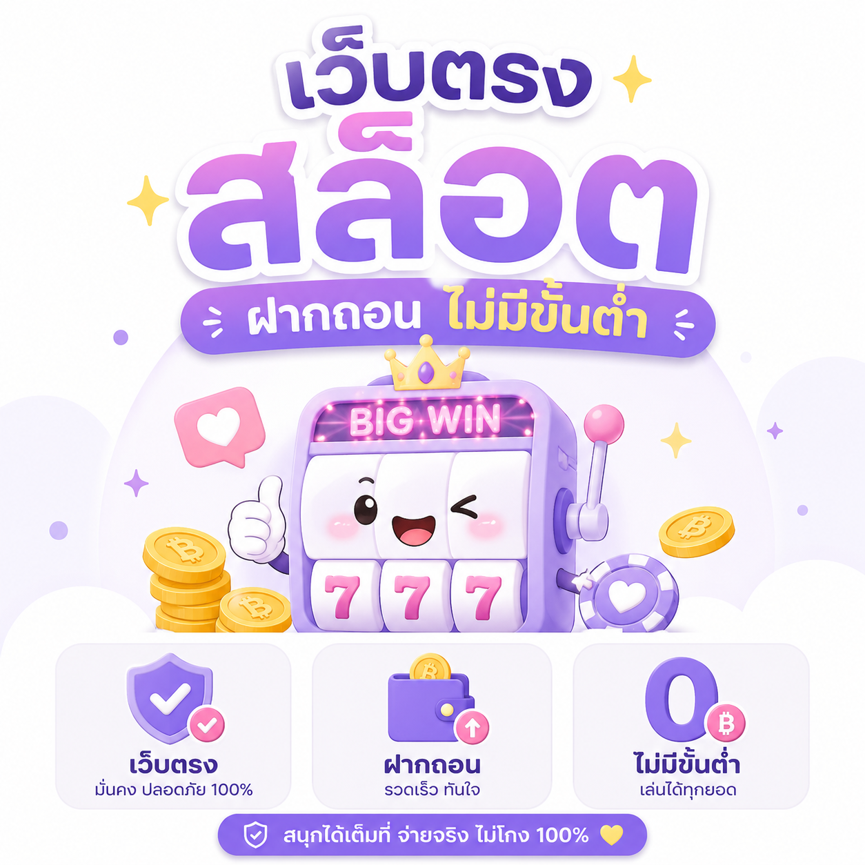 เว็บตรง สล็อต ฝากถอน ไม่มีขั้นต่ํา