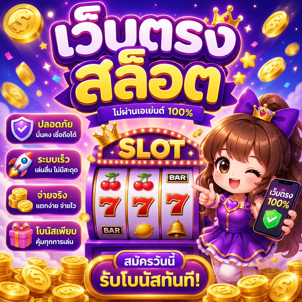 เว็บตรงสล็อต
