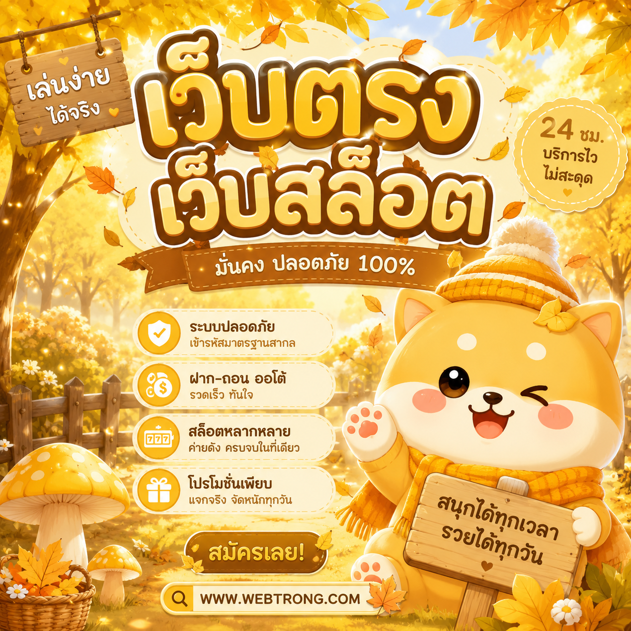 เว็บตรงเว็บสล็อต