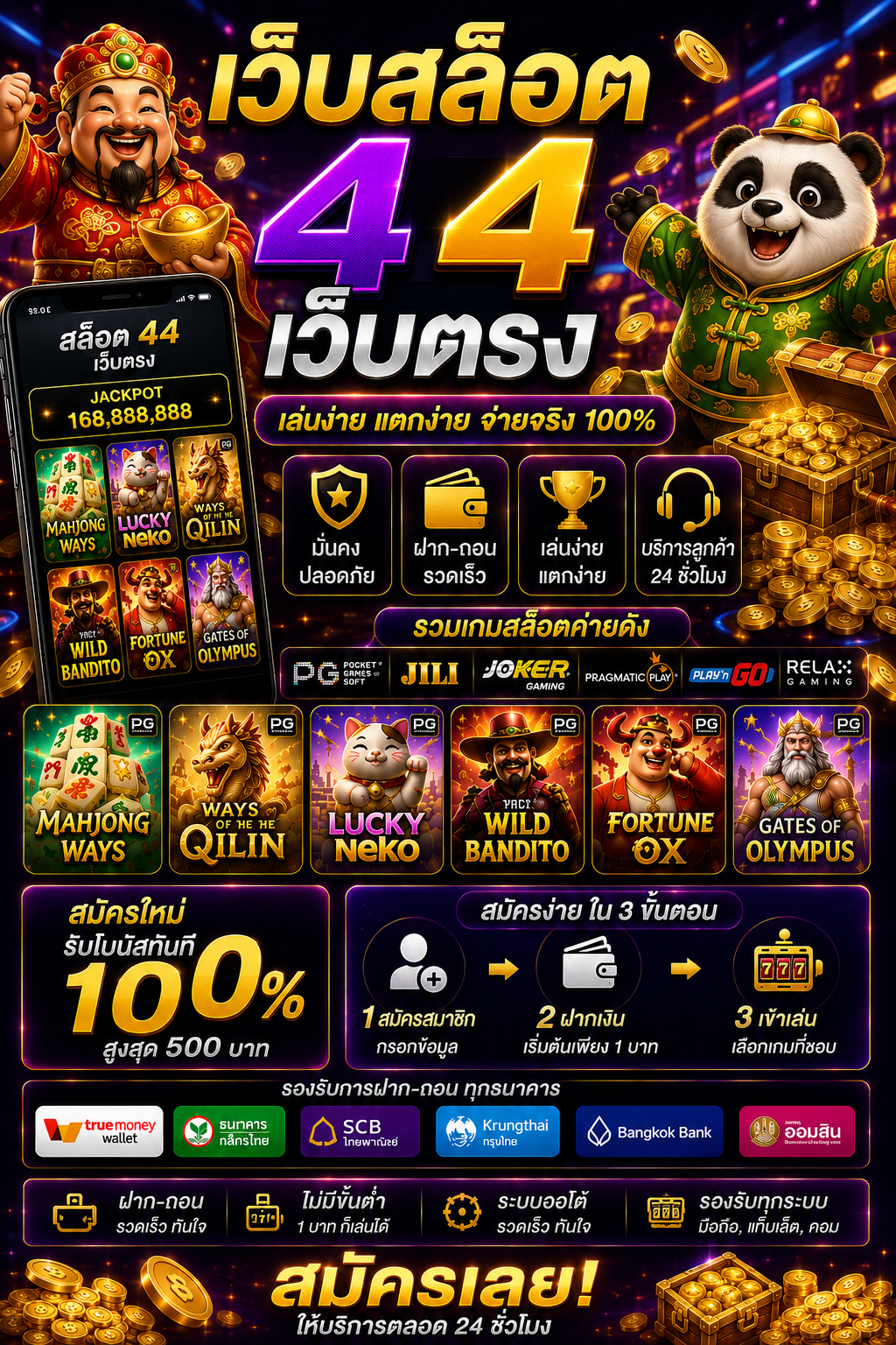 เว็บสล็อต 4 4 เว็บตรง โหลดไว เล่นลื่น รองรับมือถือทุกระบบ 🎰