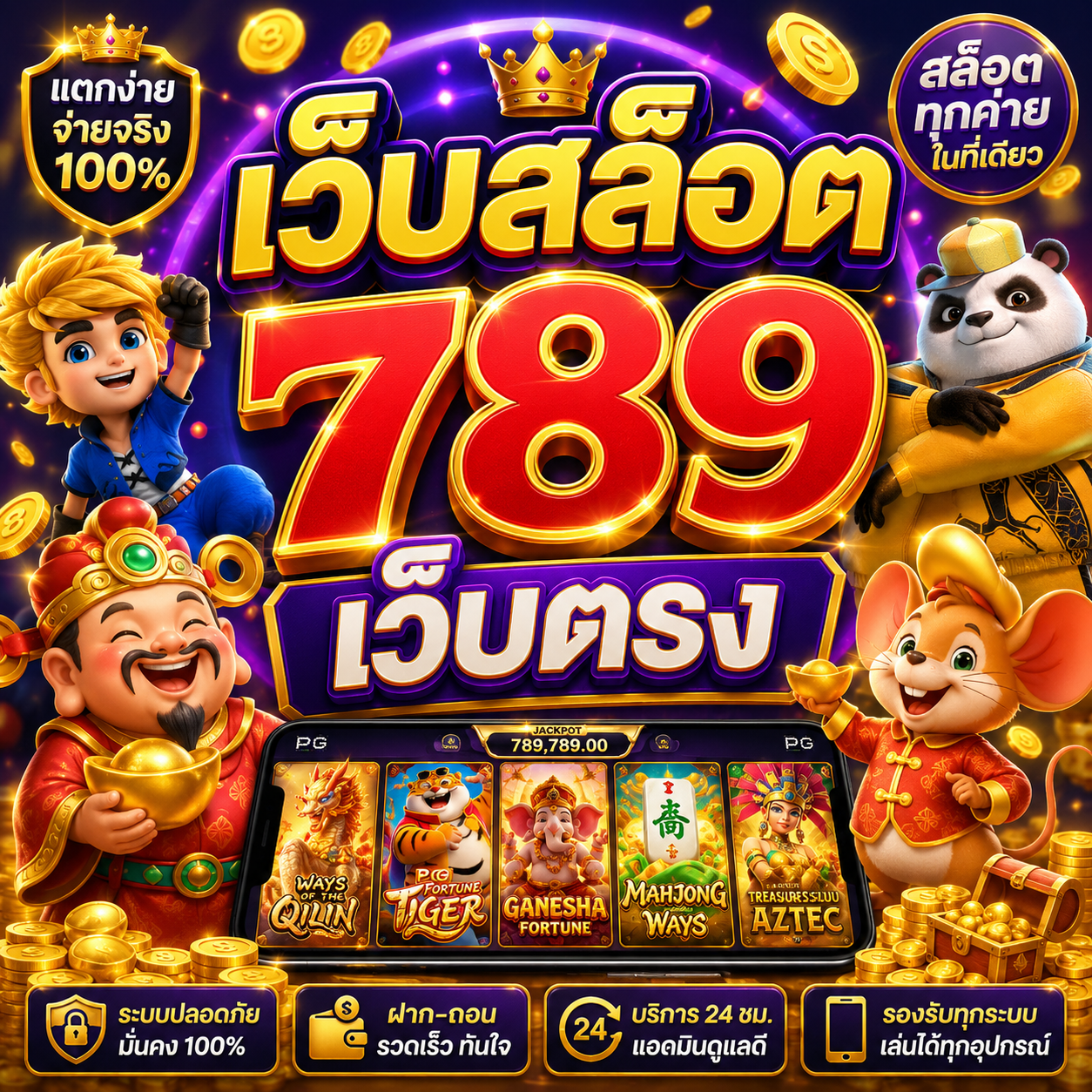 เว็บสล็อต 789 เว็บตรง
