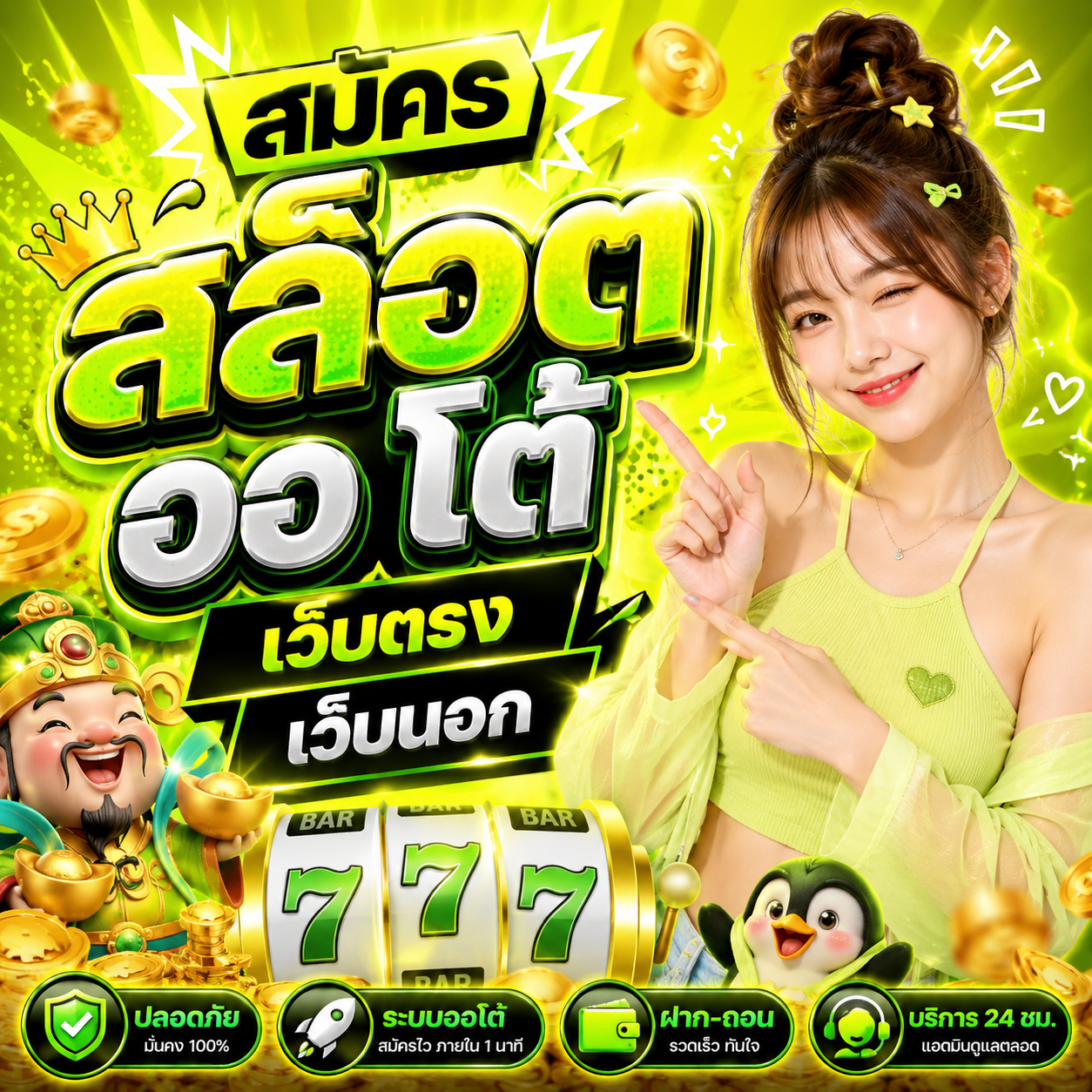 สมัคร สล็อต ออ โต้ เว็บตรง เว็บนอก